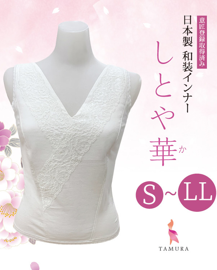 【販売】和装ブラジャー（S～LL）