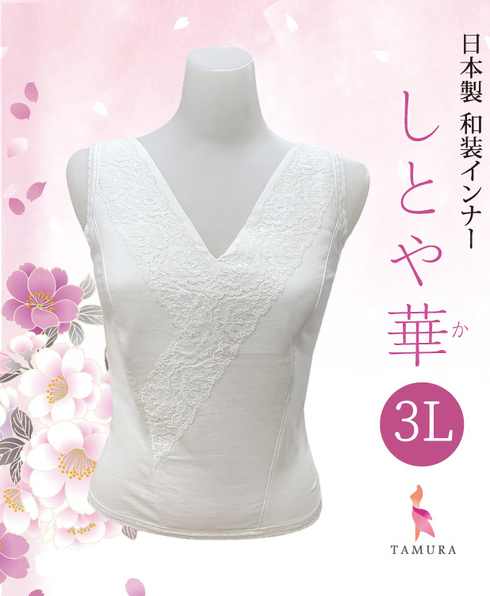 【販売】和装ブラジャー（３Lと４L）